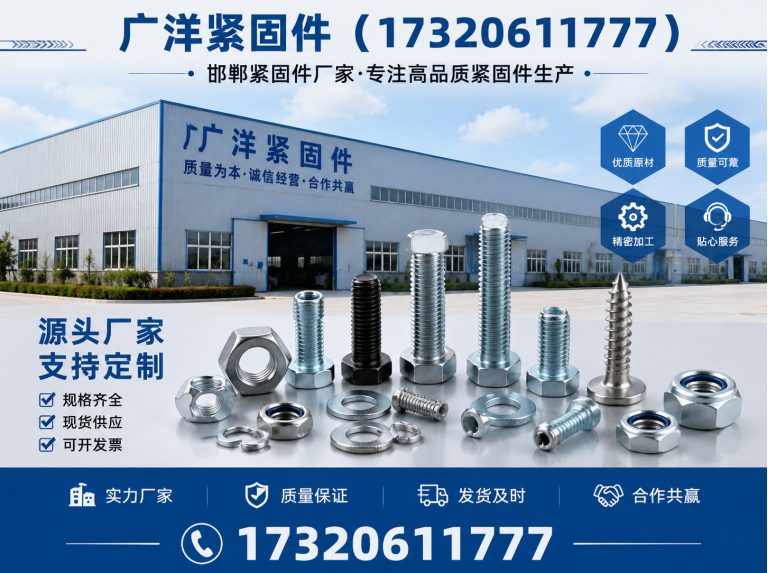 丛台区工程紧固件定制展示图